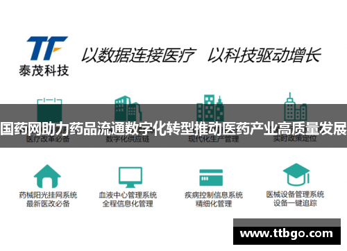 国药网助力药品流通数字化转型推动医药产业高质量发展